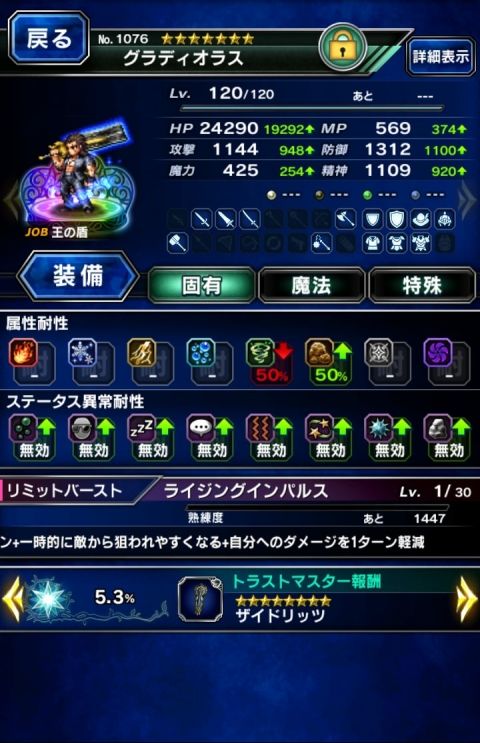 FFBE攻略まとめ班