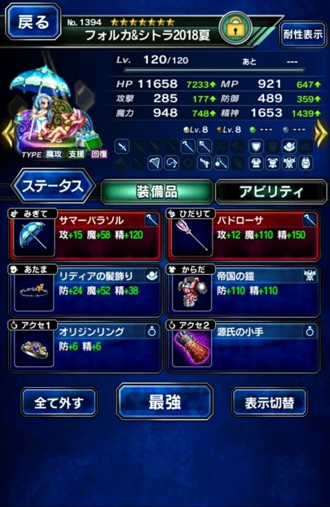 FFBE攻略まとめ班