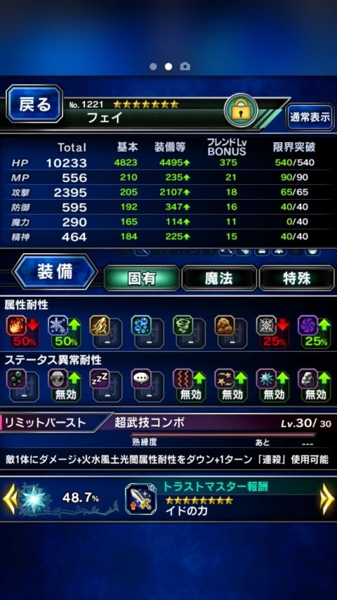 FFBE攻略まとめ班