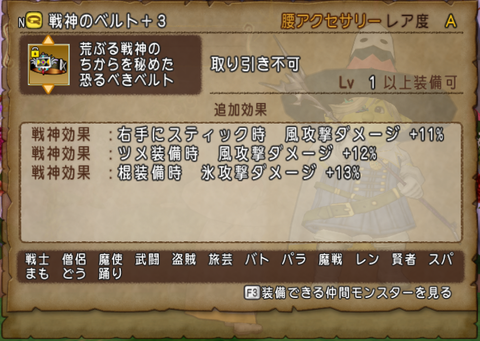 戦神のベルト
