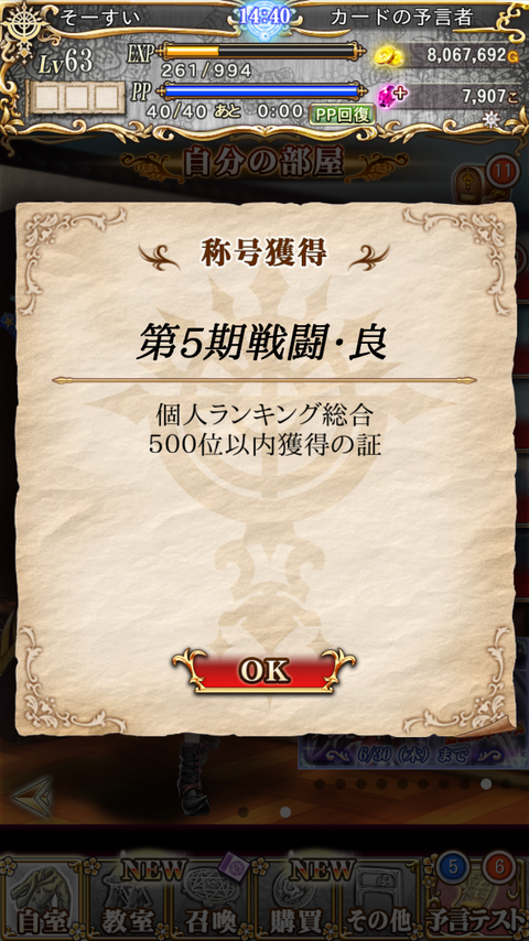 第5期戦闘・良