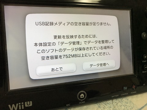 USB記録メディアの空き容量が足りません