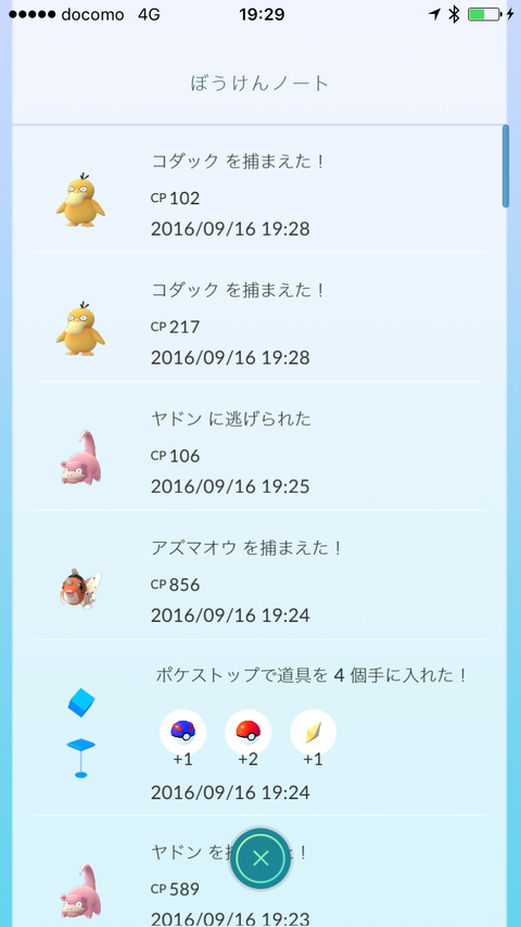 ぼうけんノート