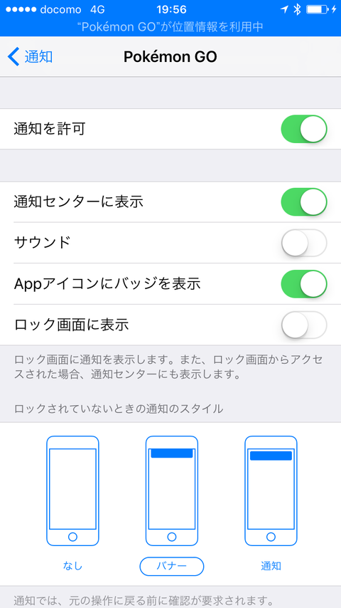 通知設定