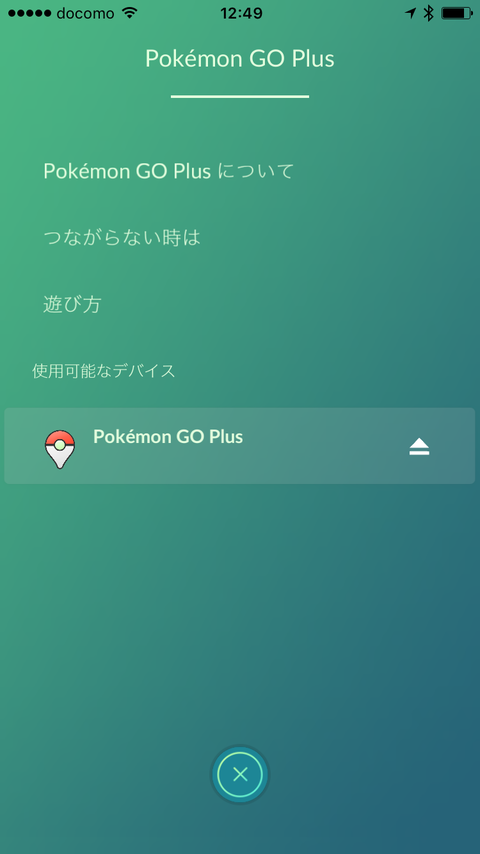 ポケモンGOプラス設定2
