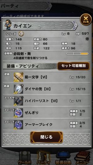 FFRKまとめるね