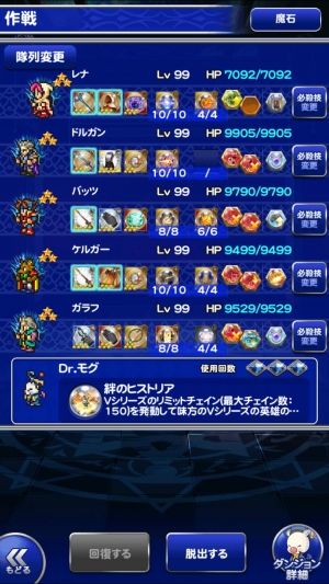 FFRKまとめるね