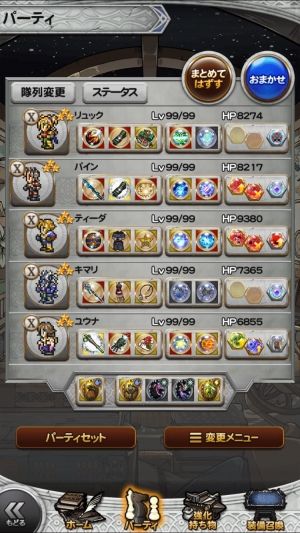 FFRKまとめるね
