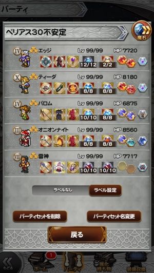 FFRKまとめるね