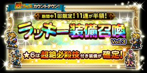 FFRKまとめ攻略速報