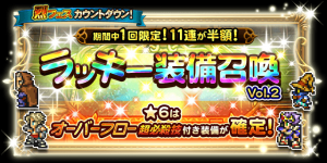 FFRKまとめ攻略速報