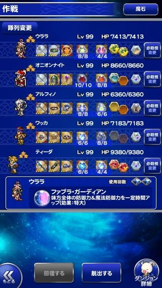 ffrkデシの冒険