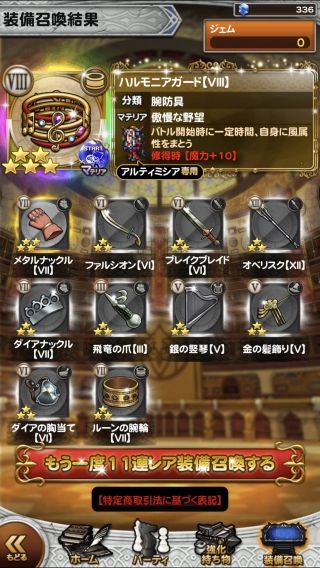 ffrkデシの冒険