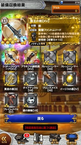 ffrkデシの冒険