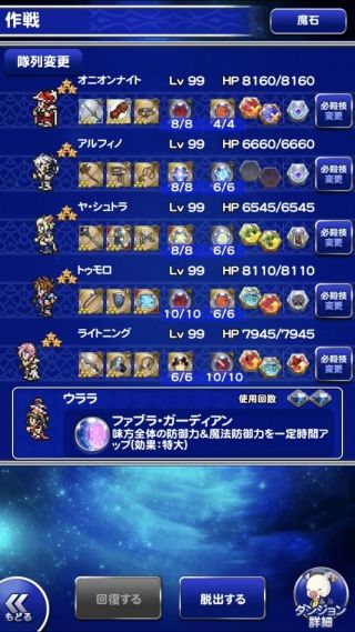 ffrkデシの冒険
