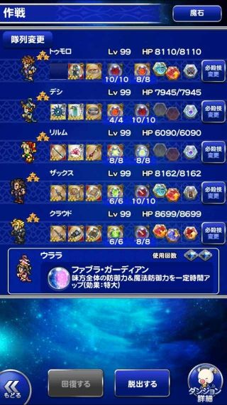 ffrkデシの冒険