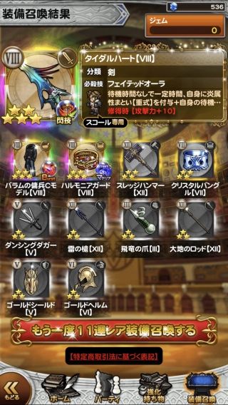 ffrkデシの冒険