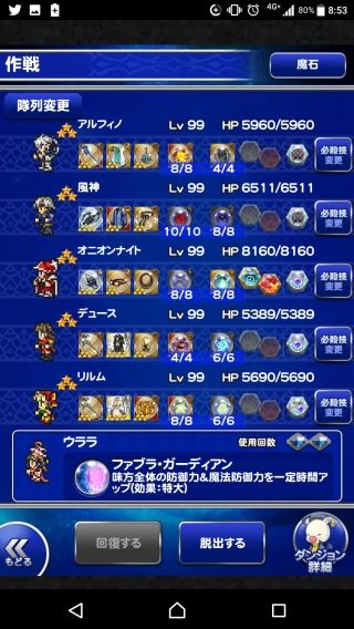 ffrkデシの冒険