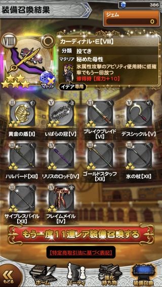 ffrkデシの冒険
