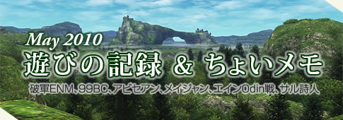 遊び記録5月のメモtitle