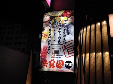 060905味覚園外観.jpg