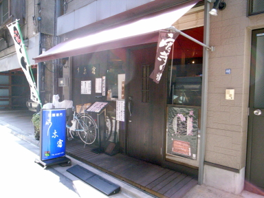 080902うな富概観