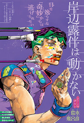 ジャンプ読切】「岸辺露伴は動かない エピソード10 ザ・ラン」(作