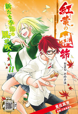ジャンプ 紅葉の棋節 2話の感想 18年25号 格闘ゲーム至上主義