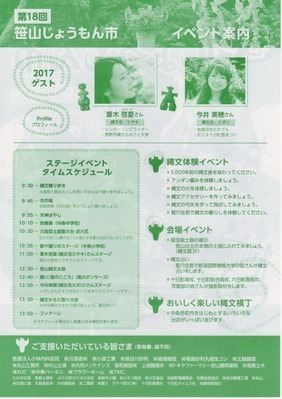 29jomon1-e1494139882207
