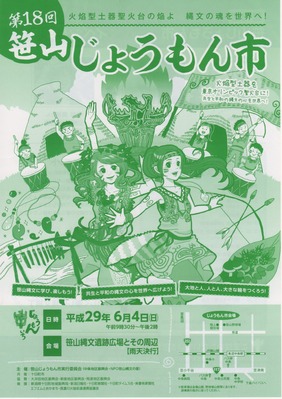 29jomon12-e1494139899502