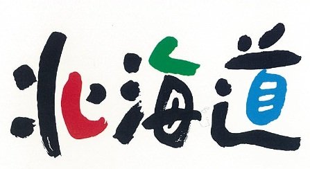 town20150223tamesarerudaichi_logo