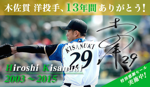 main_retirement-anniversary-sale_kisanuki