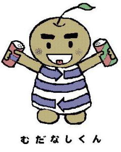 mudanashikun