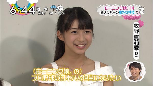 牧野真莉愛-ファイターズ2