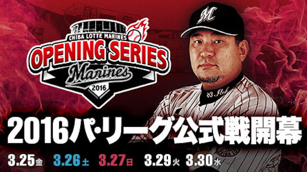 hl_2016openingseries01