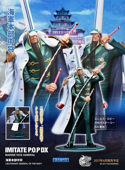 ワンピース海軍本部中将ストロベリーフィギュア