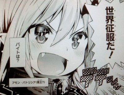 世界征服だ