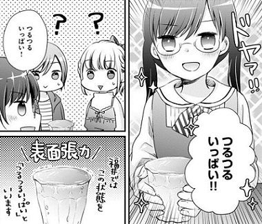 つるつるいっぱい