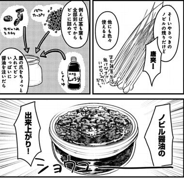 ノビル醤油