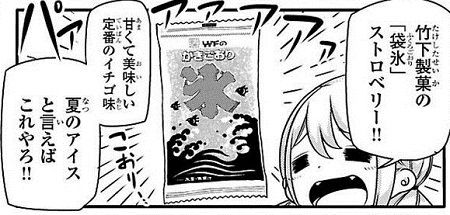 袋かき氷