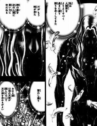次の神を決める戦い