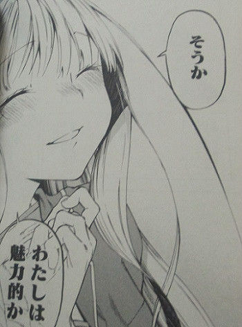 私は魅力的か