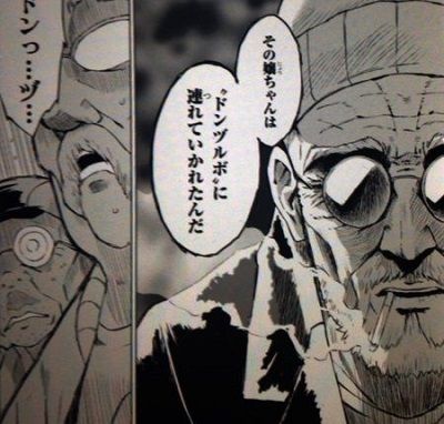 ドンヅルボ