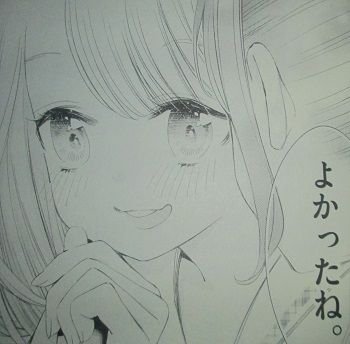 よかったね