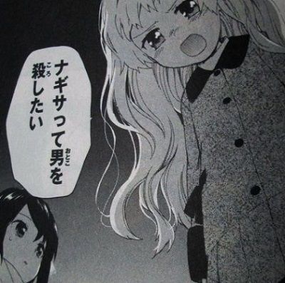 ナギサって男を