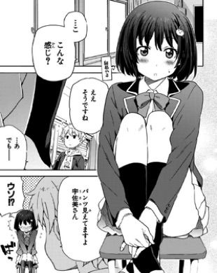 宇佐美さん三角座り