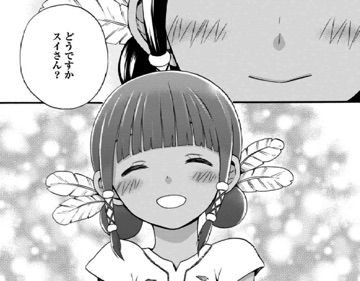スイちゃん