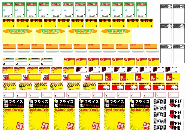 値札並べ1