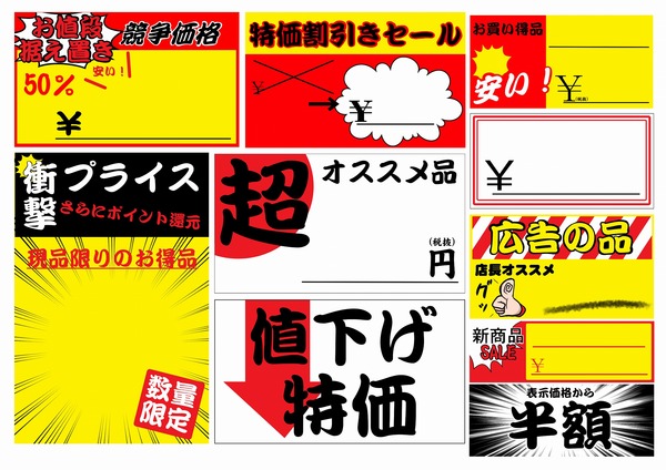 値札