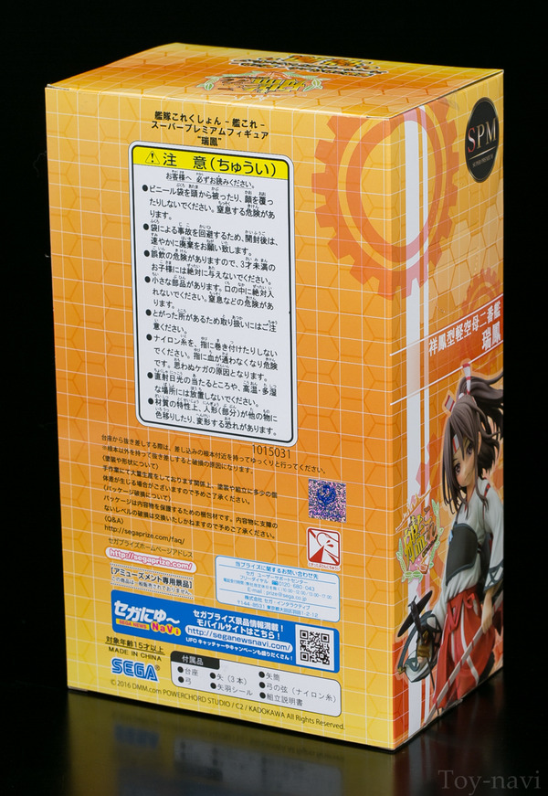 SPM kancore zuihou-2